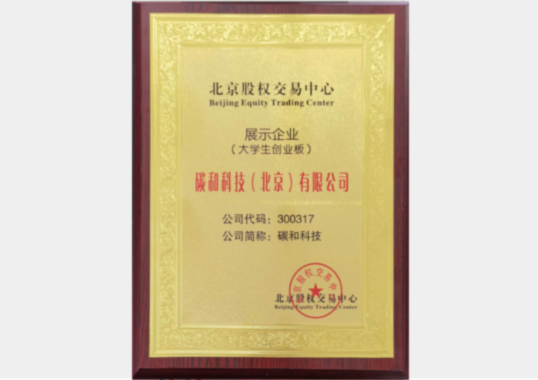 北京股权交易中心