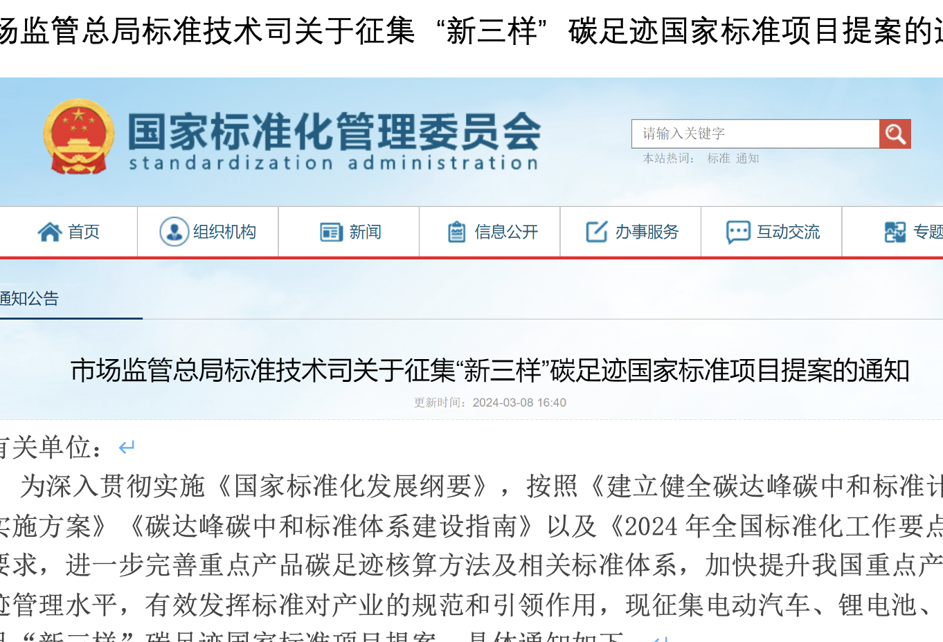 市场监管总局标准技术司关于征集“新三样”碳足迹国家标准项目提案的通知